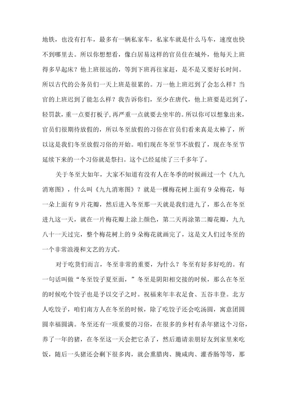 空中学习舱-经典大咖课品味传统节日第十讲冬至为什么大如年.docx_第2页