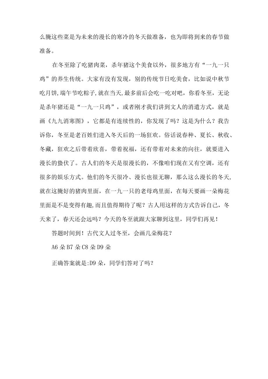 空中学习舱-经典大咖课品味传统节日第十讲冬至为什么大如年.docx_第3页