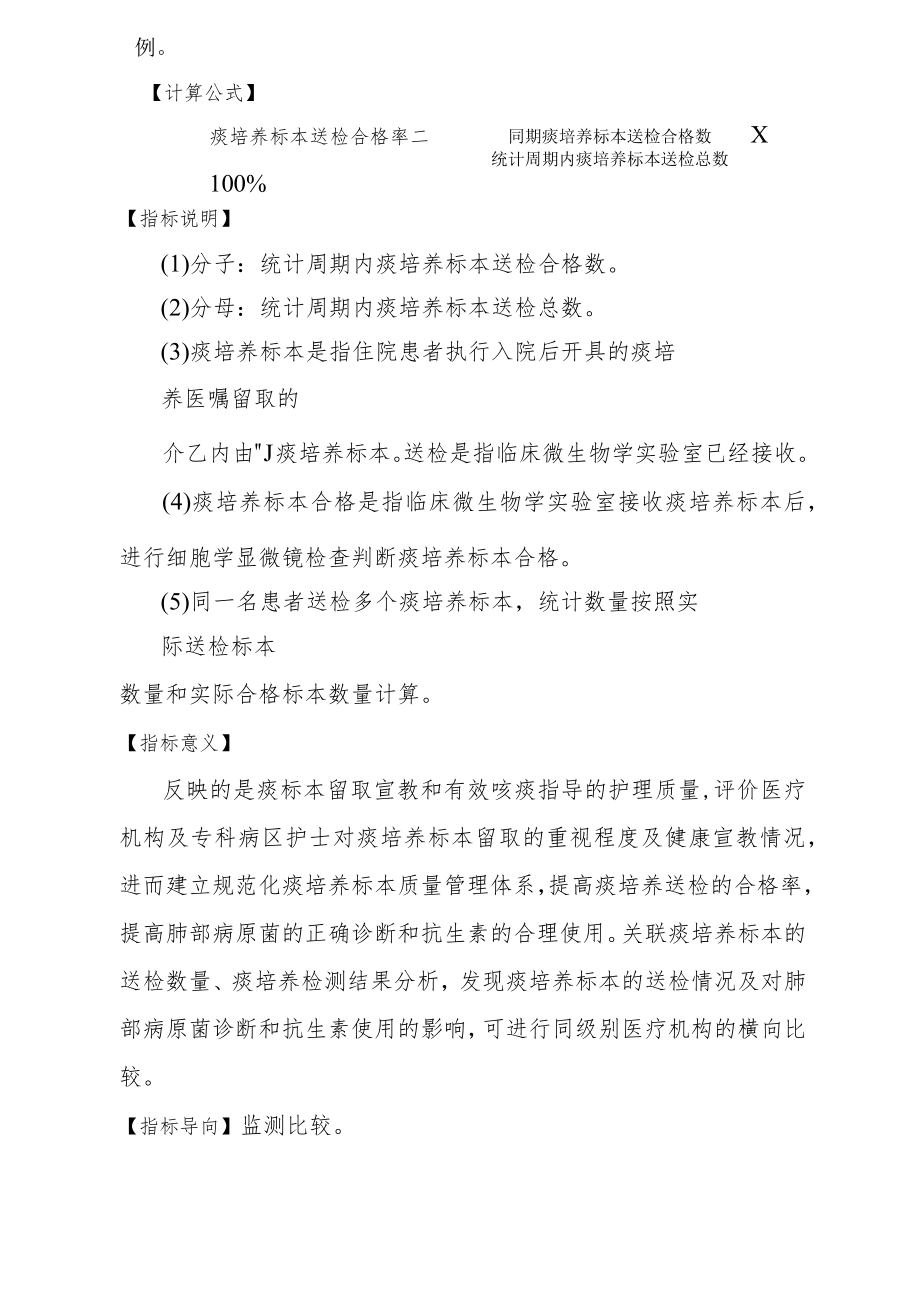 呼吸科护理质量监测指标2-4-10.docx_第3页