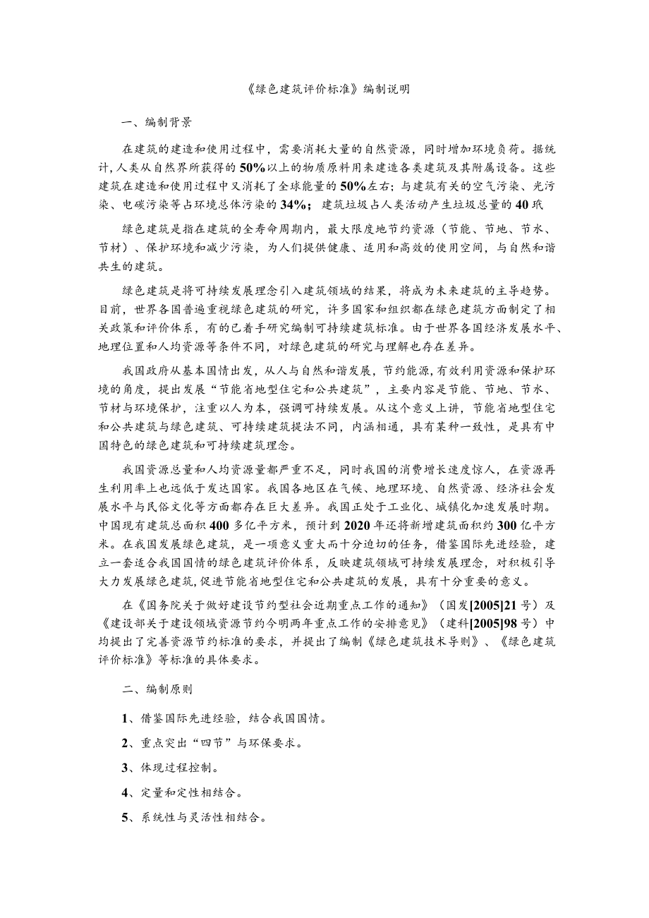 绿色建筑评价标准.docx_第2页