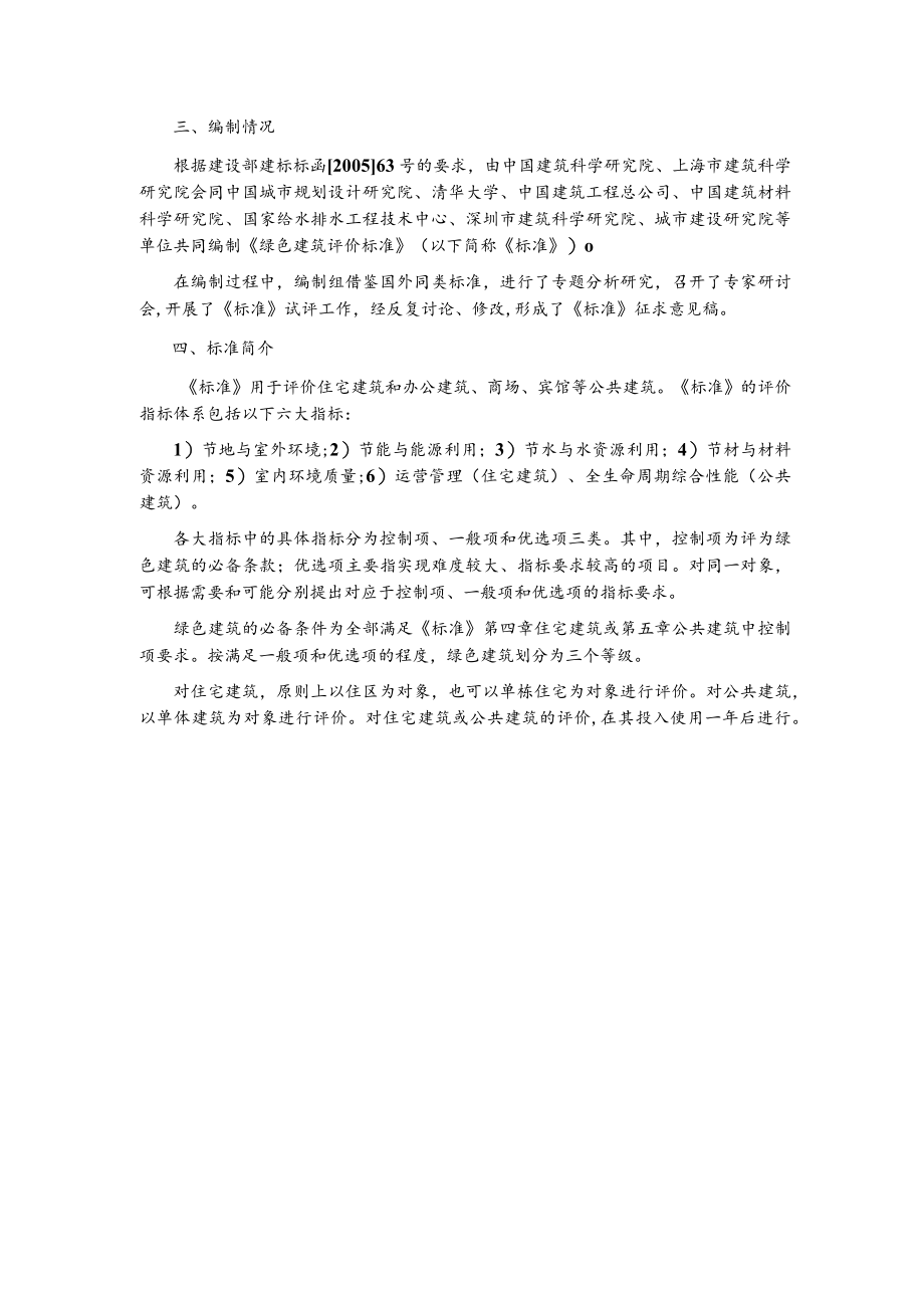 绿色建筑评价标准.docx_第3页