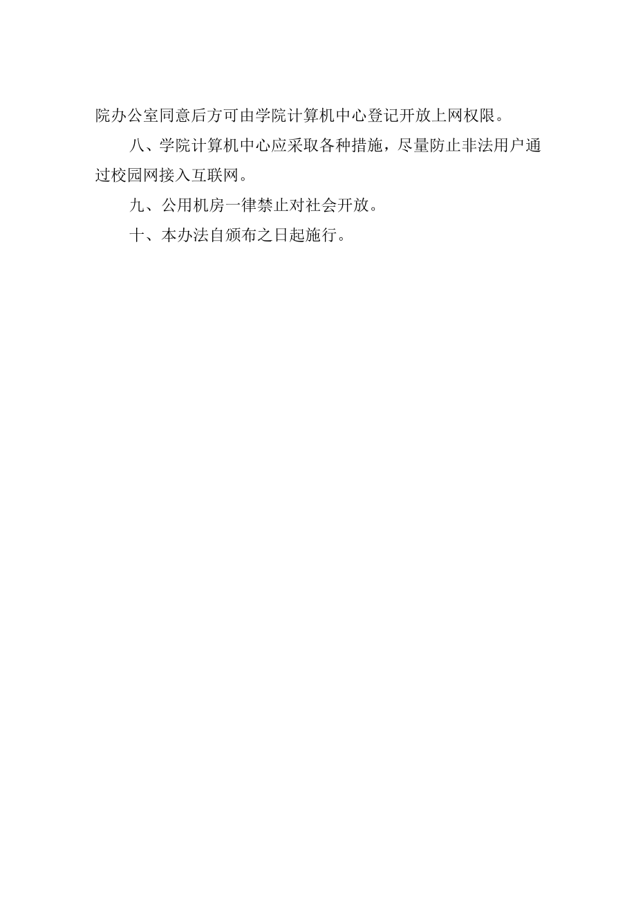 大学公用计算机上网登记管理暂行办法.docx_第2页