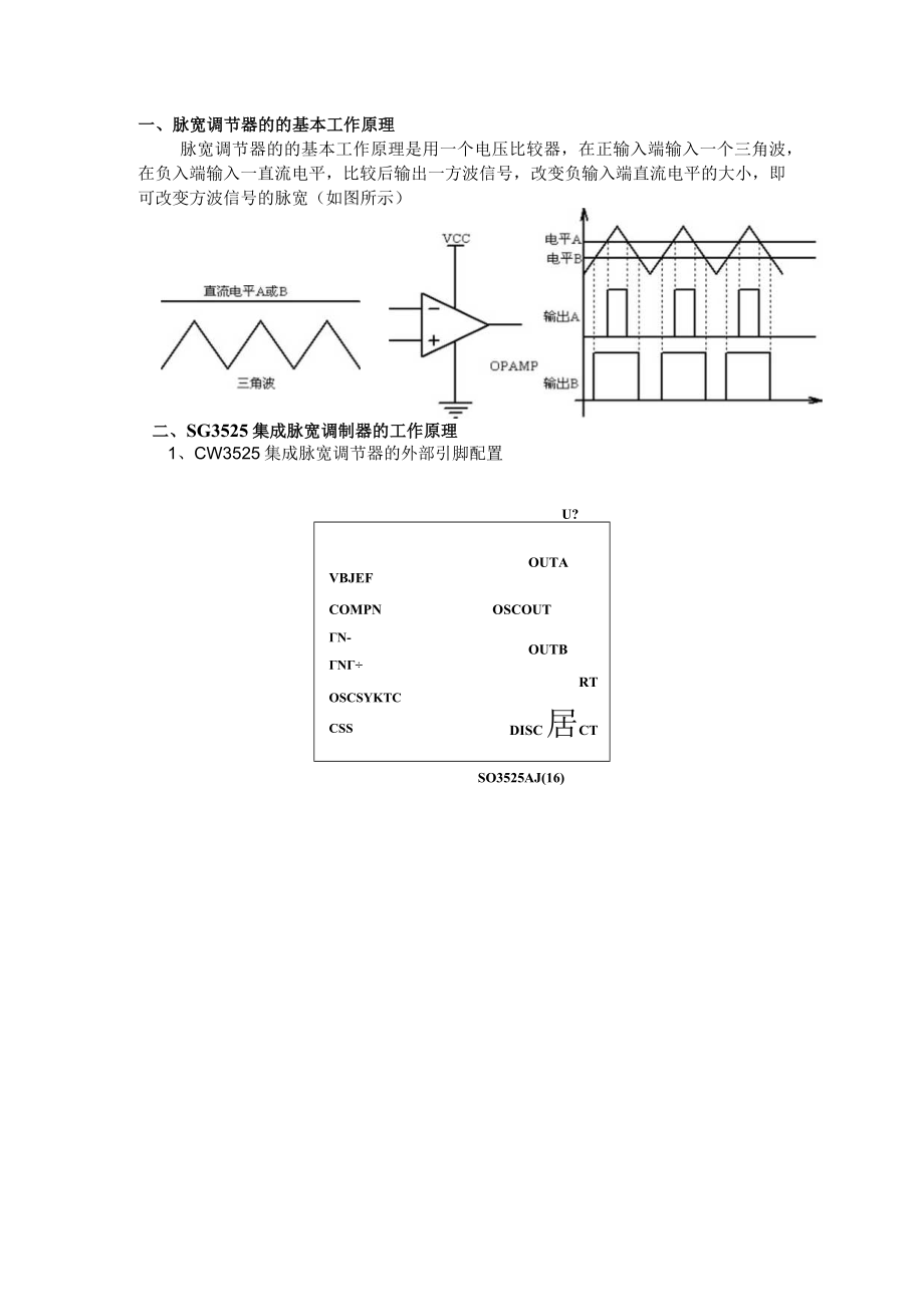 脉宽调节器的的基本工作原理.docx_第1页