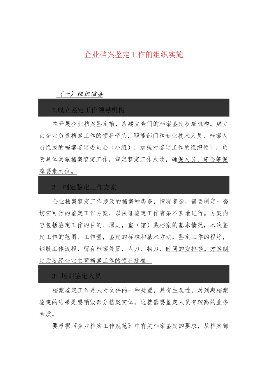 企业档案鉴定工作的组织实施.docx_第1页