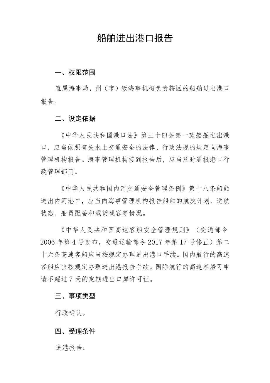 船舶进出港口报告.docx_第1页