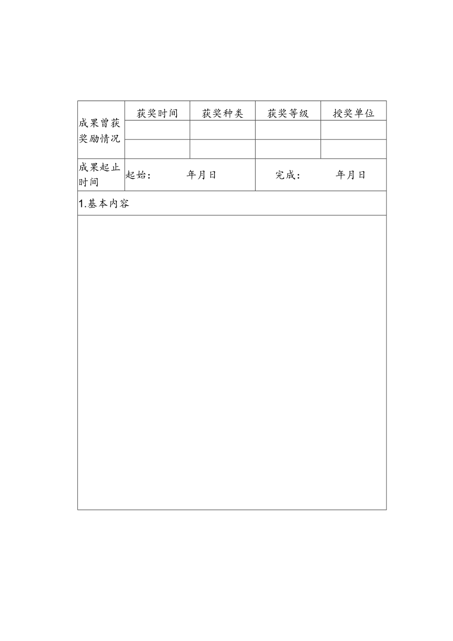 第一军医大学优秀教学成果奖申报书.docx_第2页