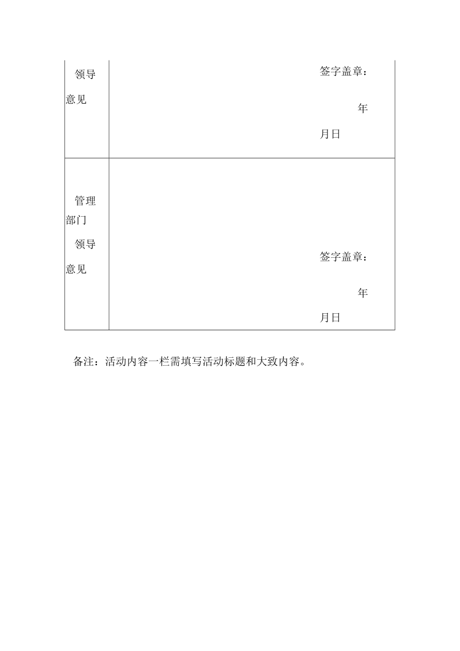 图书馆活动场所使用申请表.docx_第2页