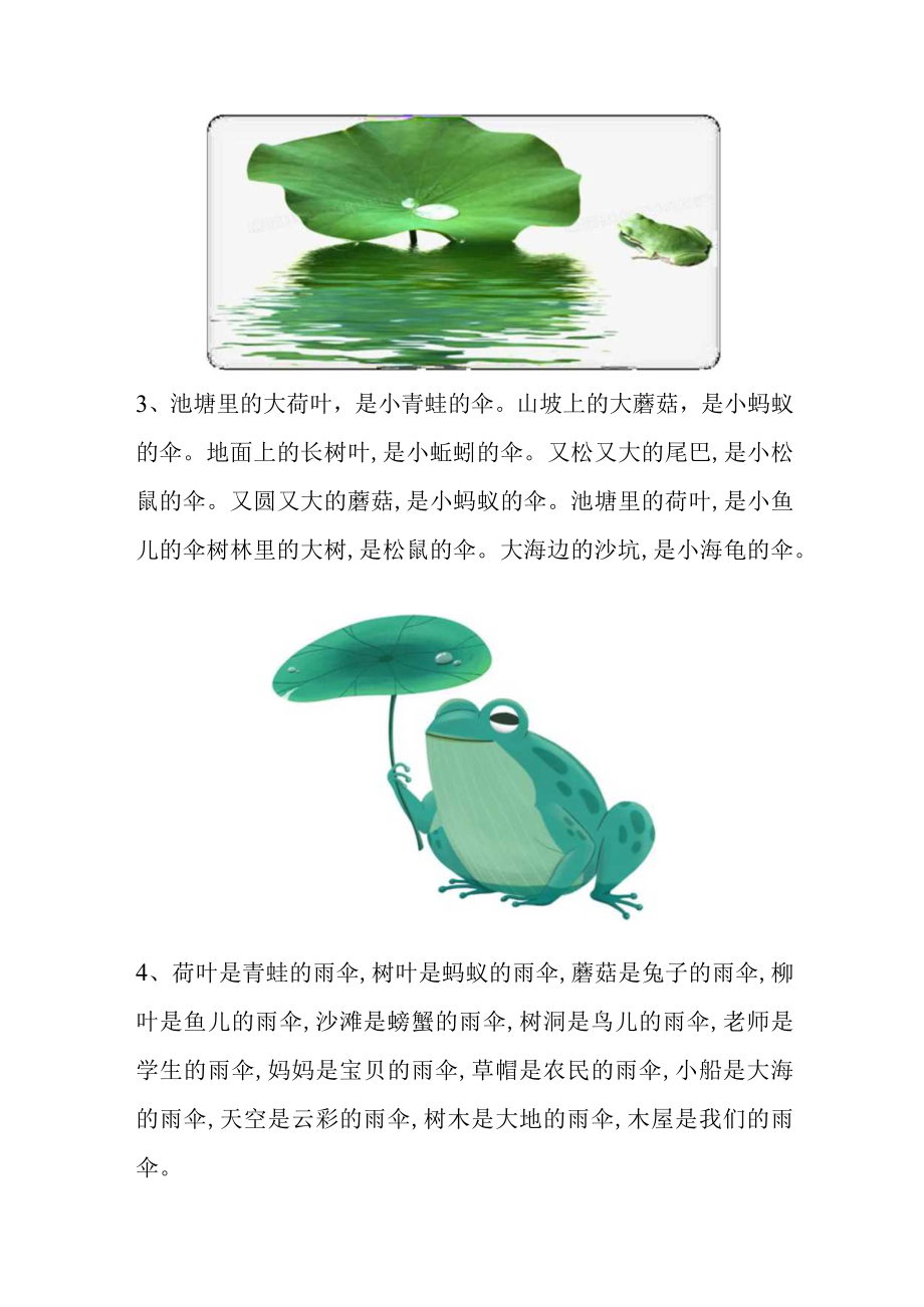 荷叶是蜻蜓的小绿伞类似的句子.docx_第2页