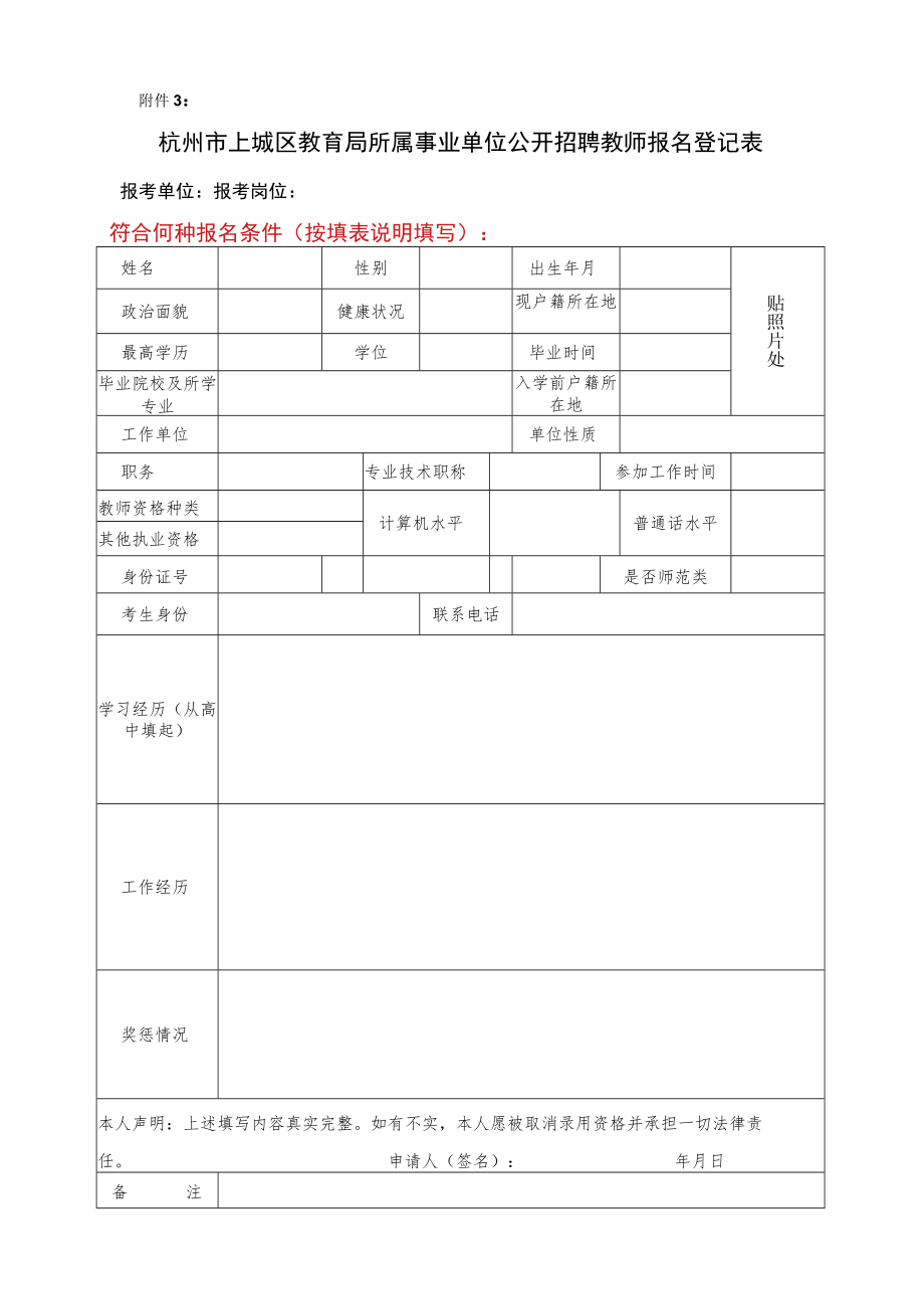 考试报名登记表（修改）.docx_第1页