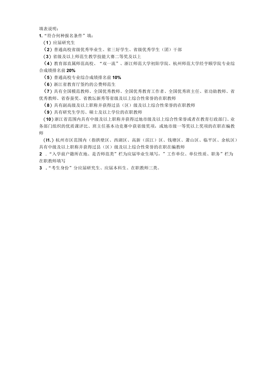 考试报名登记表（修改）.docx_第2页