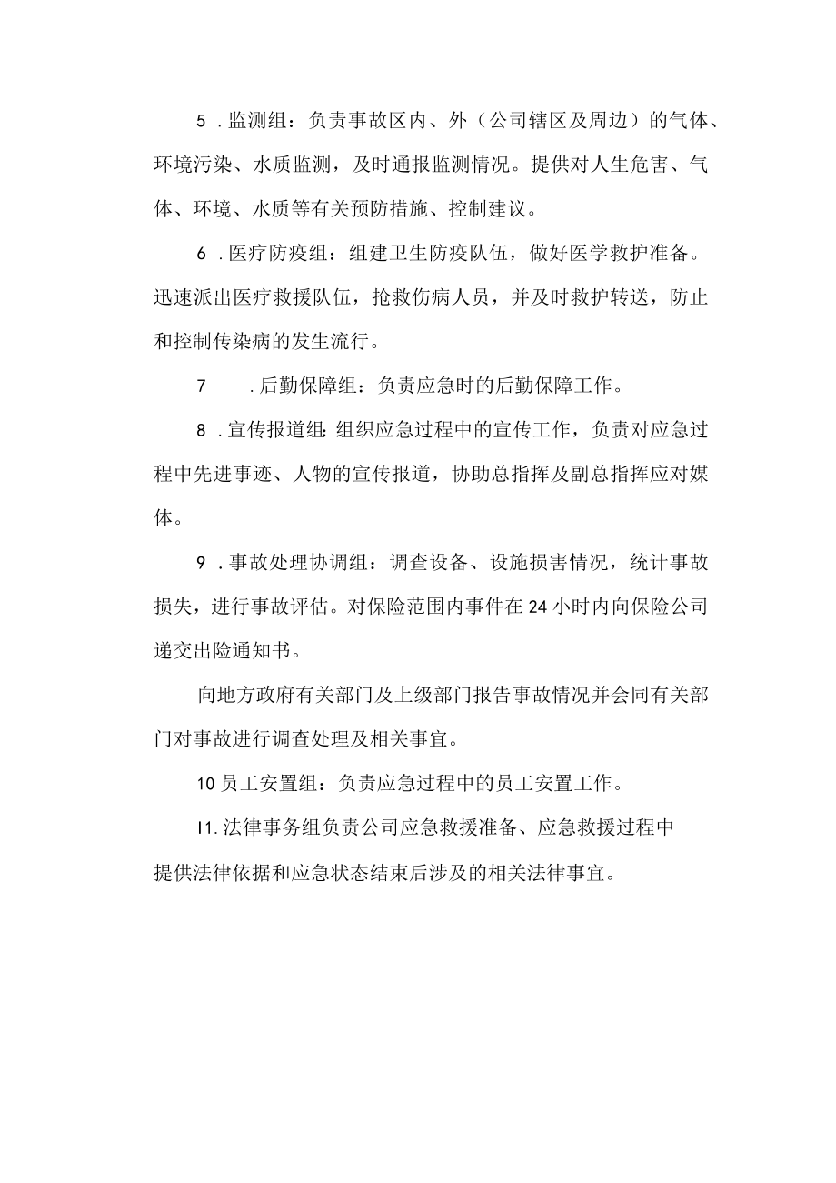 肉类加工公司安全生产事故应急预案保障措施.docx_第3页