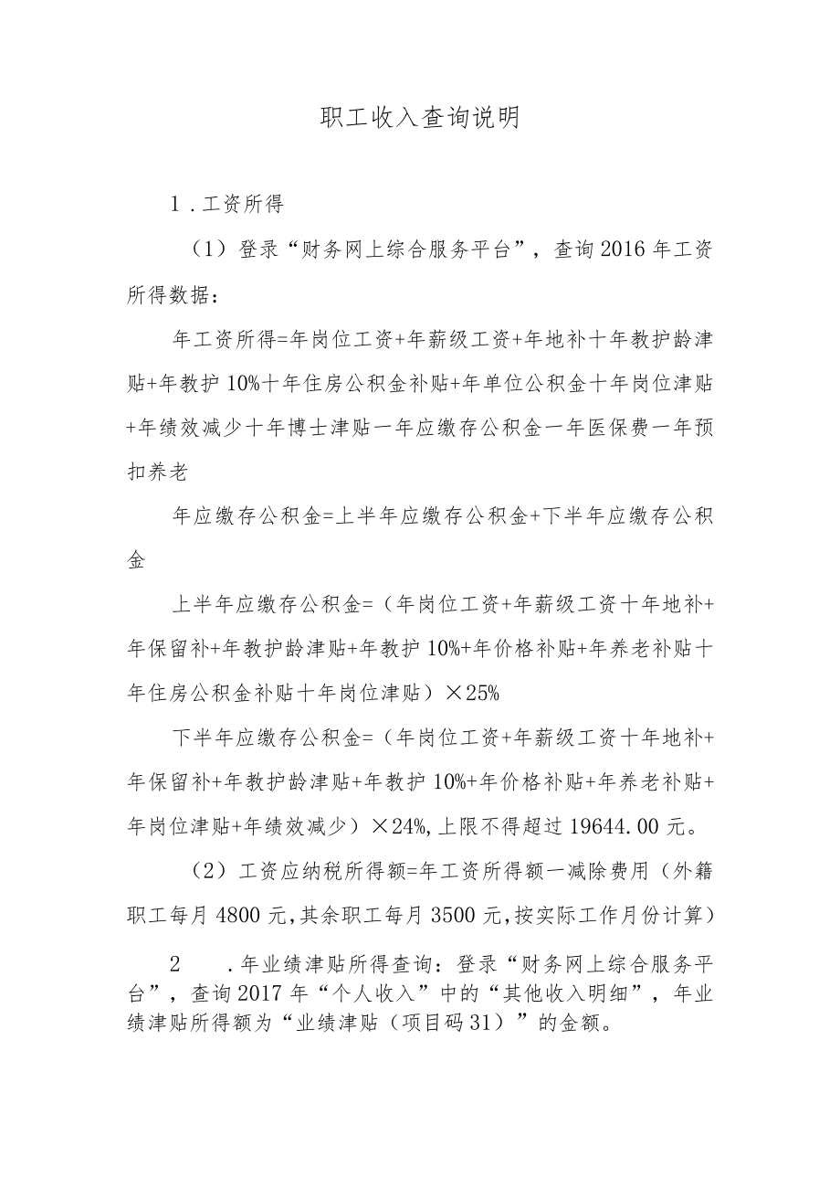 职工收入查询说明.docx_第1页