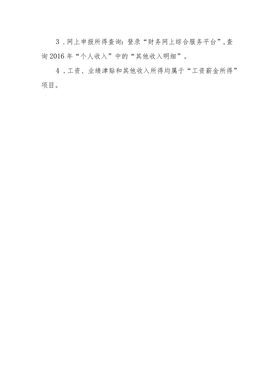 职工收入查询说明.docx_第2页