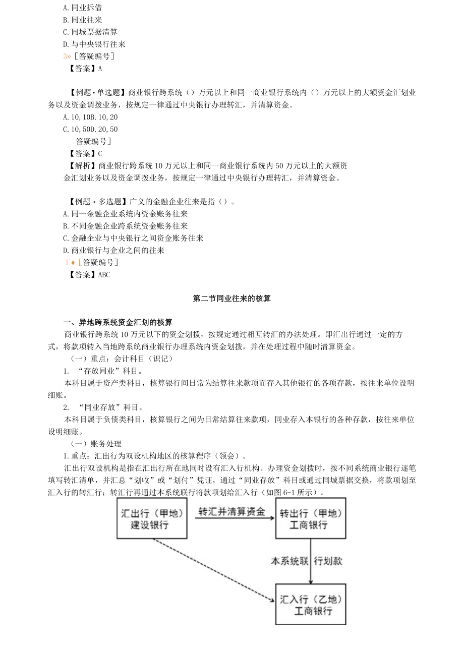 第六章金融企业往来核算.docx_第2页