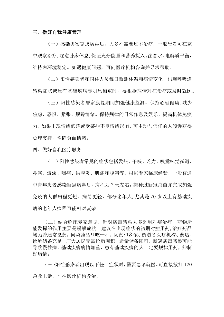 乡镇社区倡导2022年做健康的第一责任人倡议书.docx_第2页