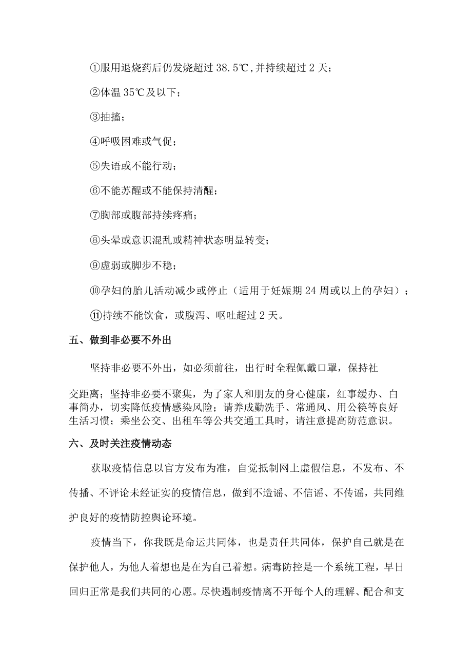 乡镇社区倡导2022年做健康的第一责任人倡议书.docx_第3页