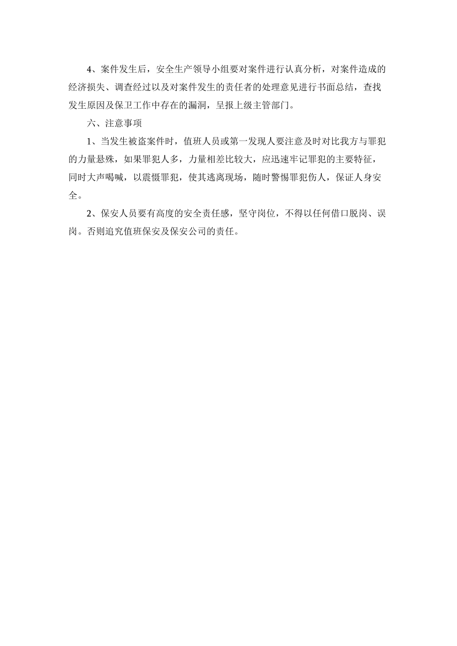 医院后勤管理防盗窃工作应急预案.docx_第2页