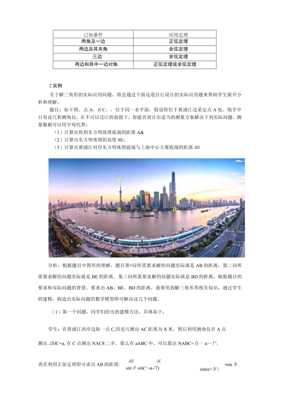 解三角形的实际应用.docx_第2页