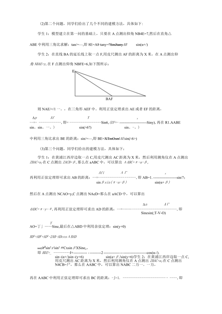 解三角形的实际应用.docx_第3页