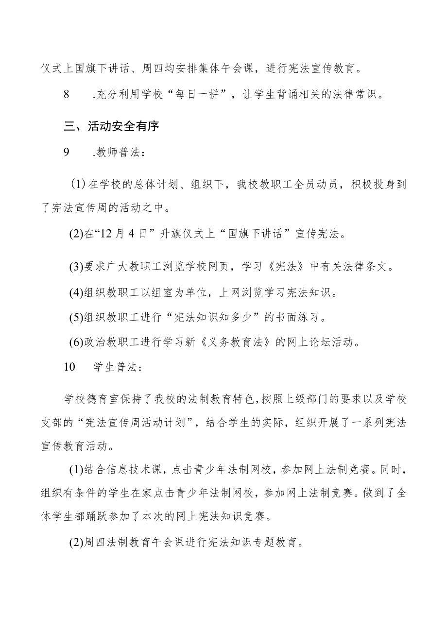 学校宪法宣传周活动总结优秀范文3篇.docx_第2页