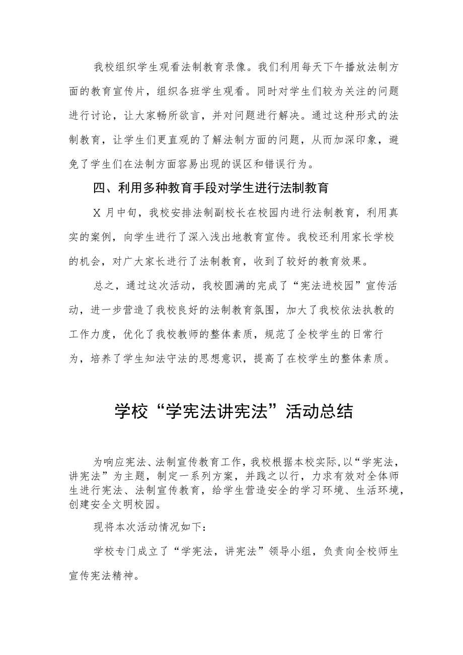 学校学宪法讲宪法活动工作总结汇总.docx_第2页