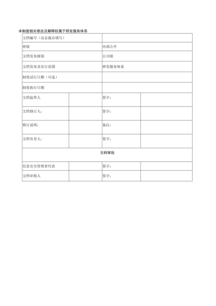 系统监控管理规定.docx_第3页