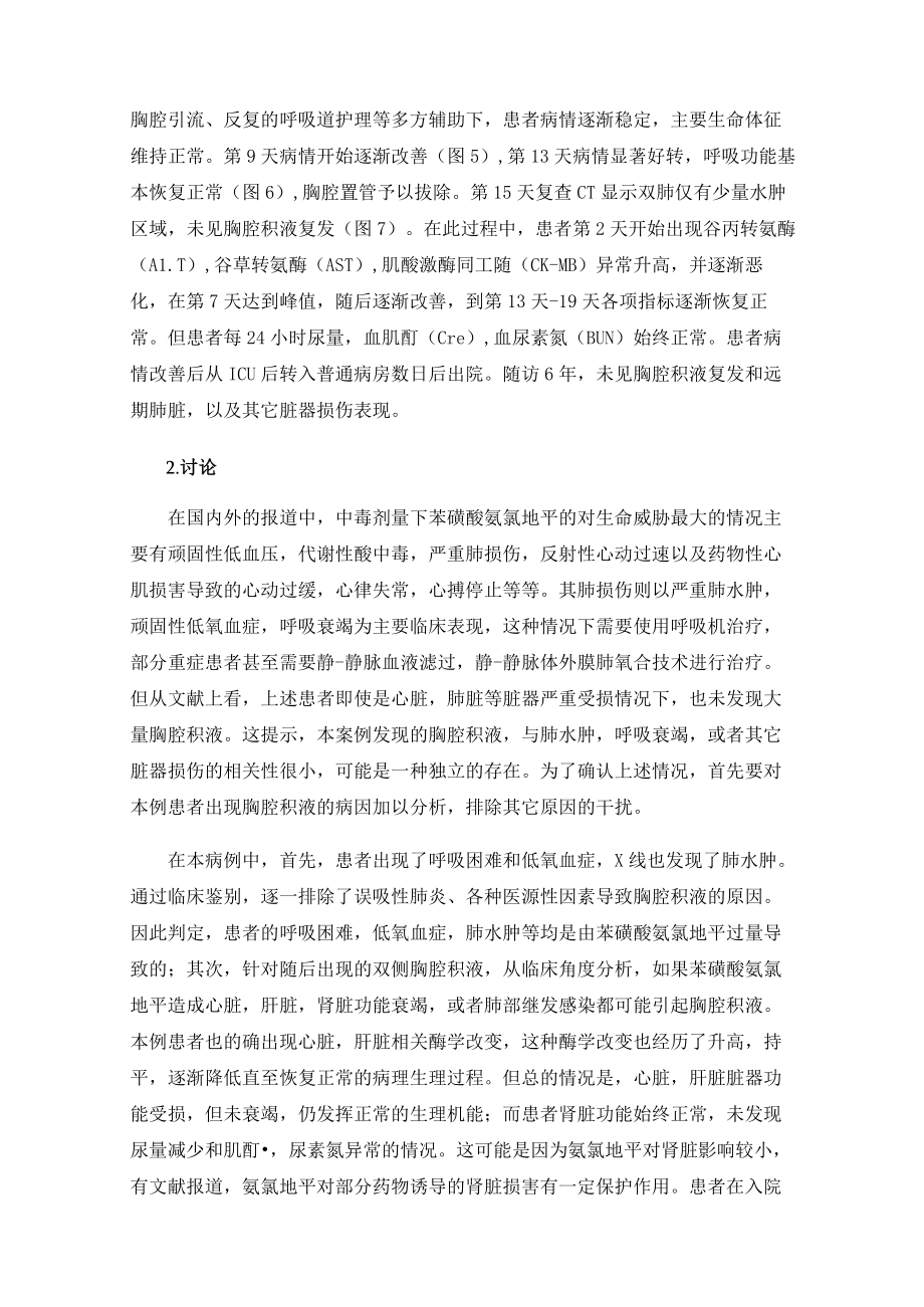 胸腔积液——氨氯地平中毒新的表现.docx_第2页