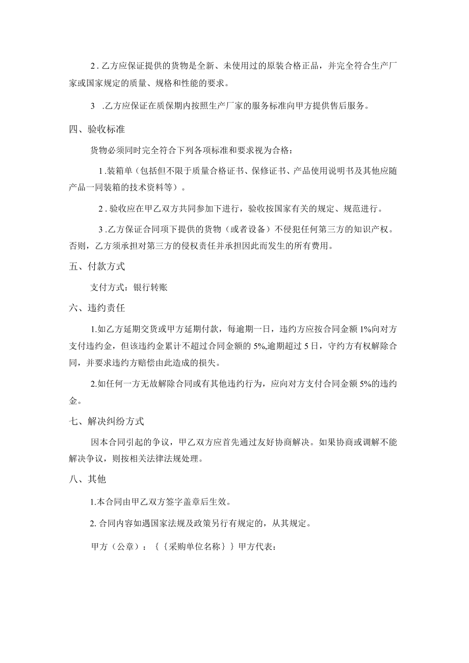 网上竞价采购合同.docx_第2页