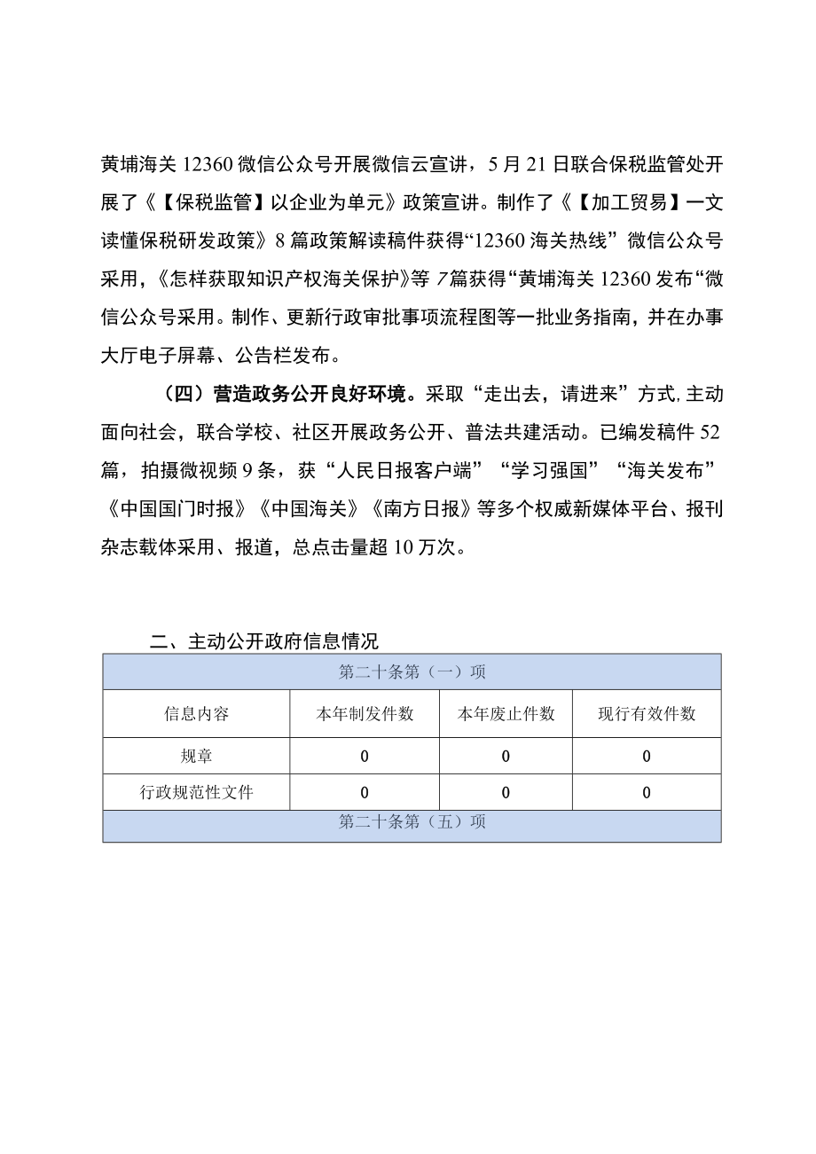 穗东海关2021年政府信息公开工作年度报告.docx_第2页