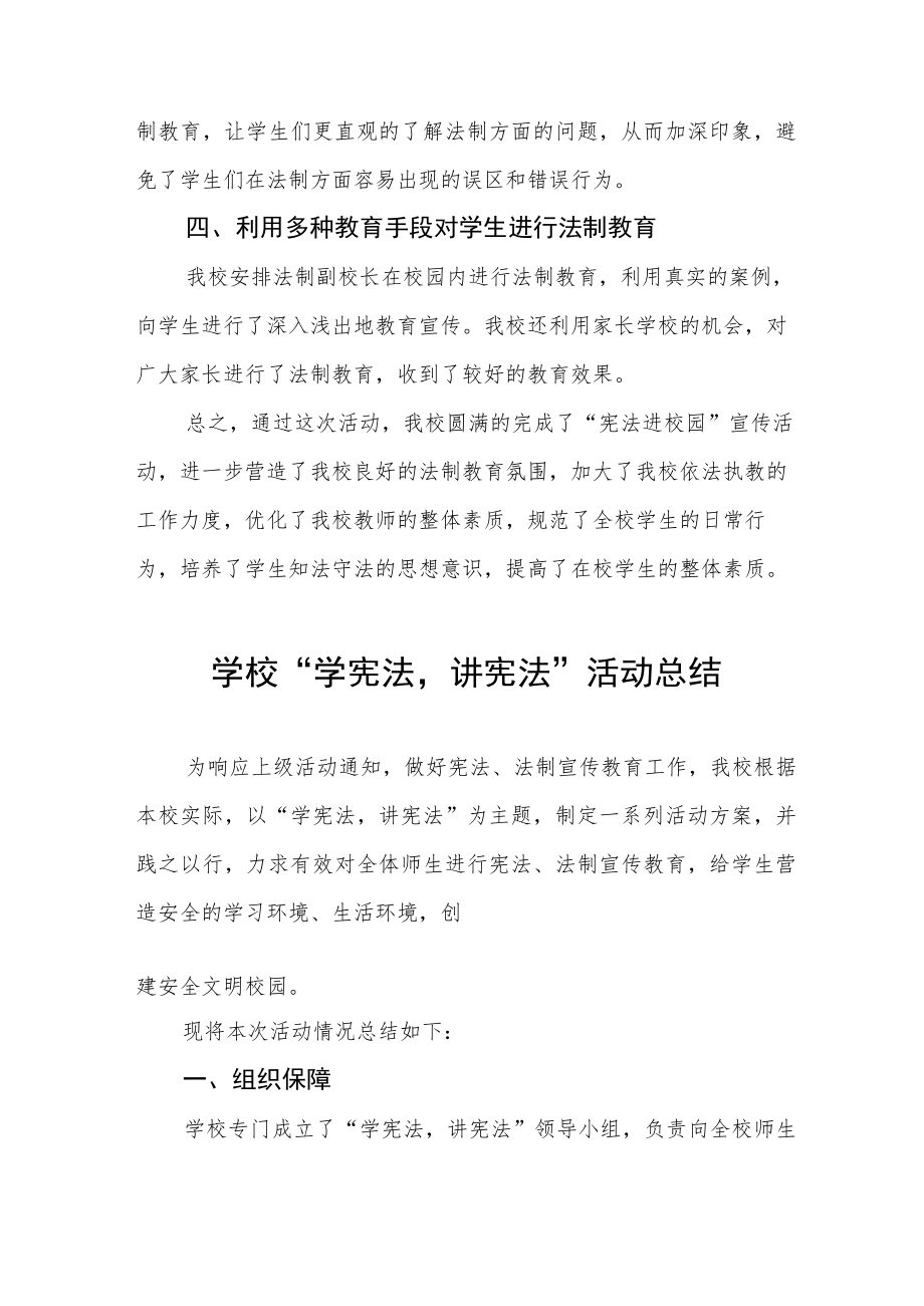 学宪法讲宪法活动总结优秀范本.docx_第2页