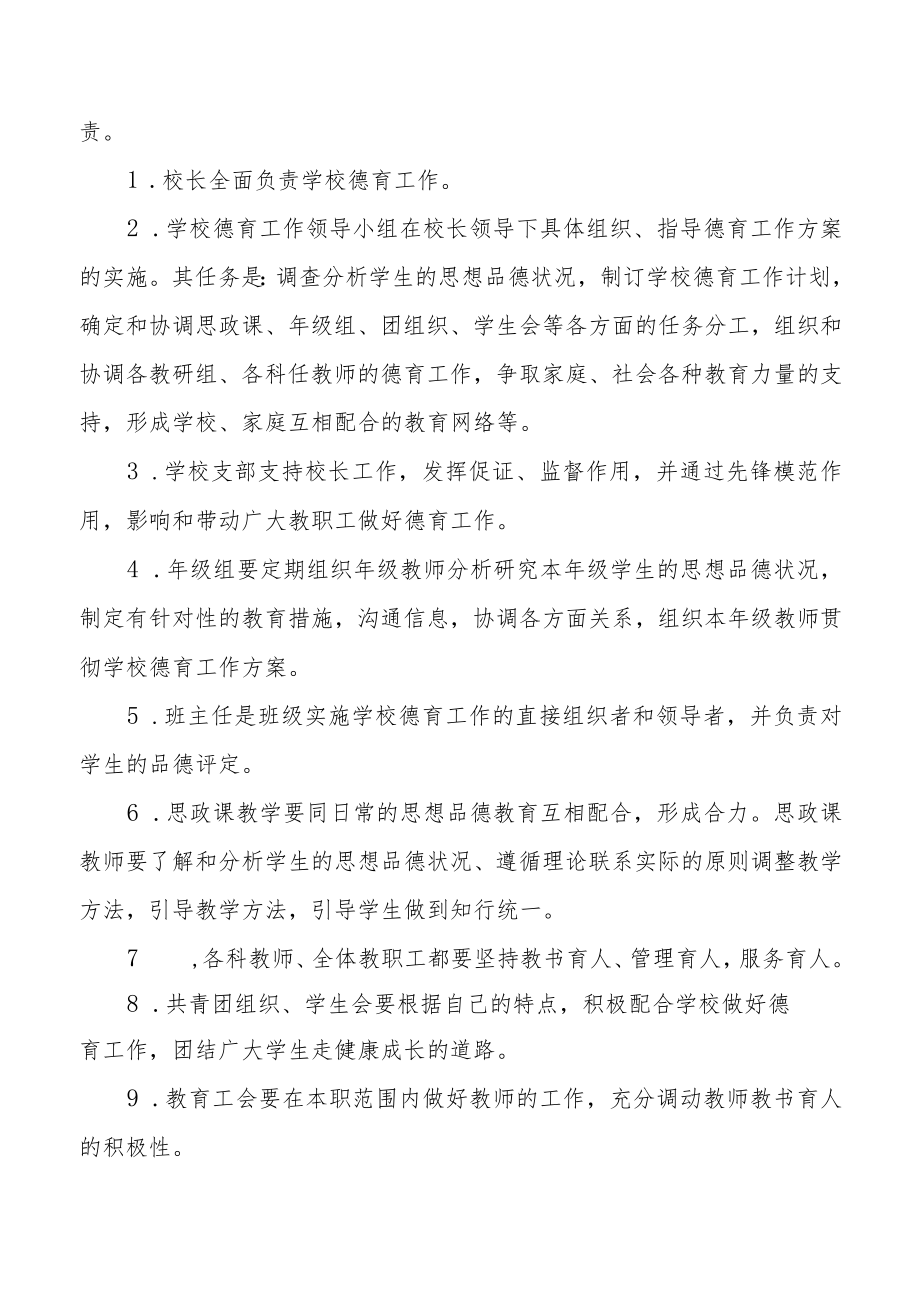 中学德育工作实施方案最新范文集锦.docx_第3页