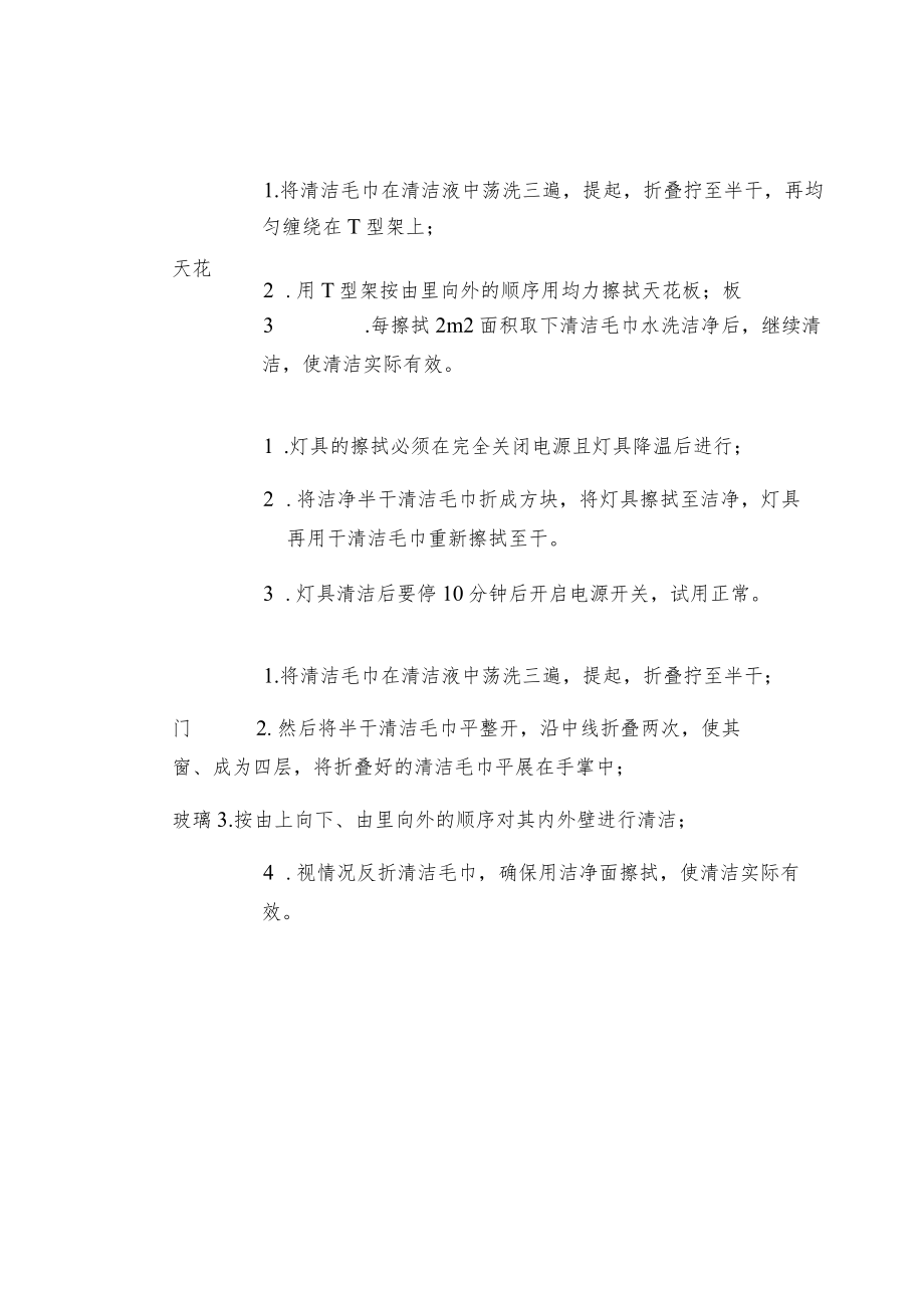 中央厨房的清洁消毒.docx_第2页