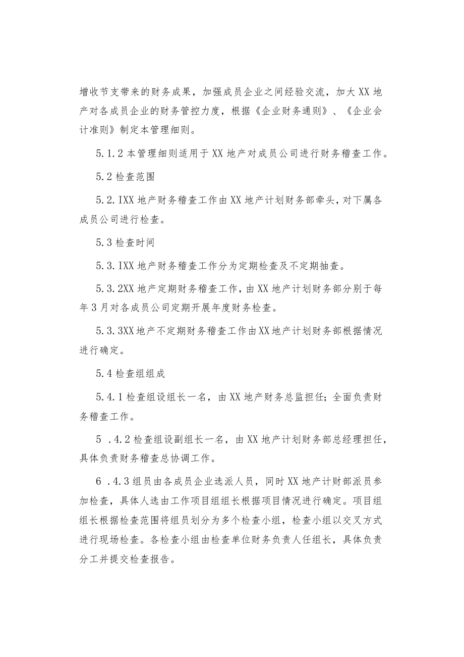 制度范文集锦--财务稽查管理办法.docx_第2页