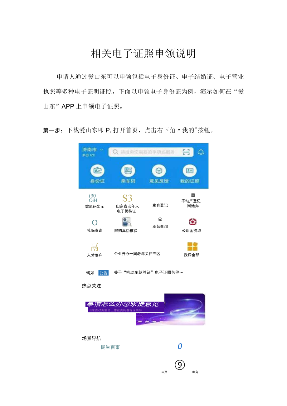 相关电子证照申领说明.docx_第1页