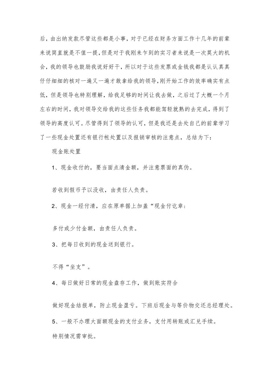 会计毕业实习报告.docx_第3页