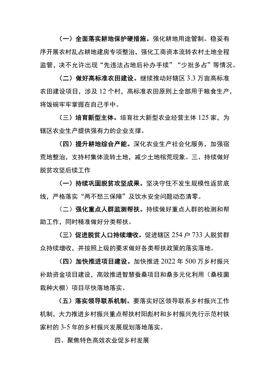 云门街道2022年乡村振兴工作要点.docx_第2页