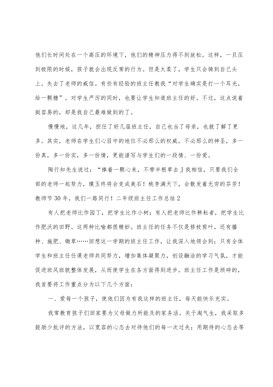 二年级班主任工作总结.docx_第2页