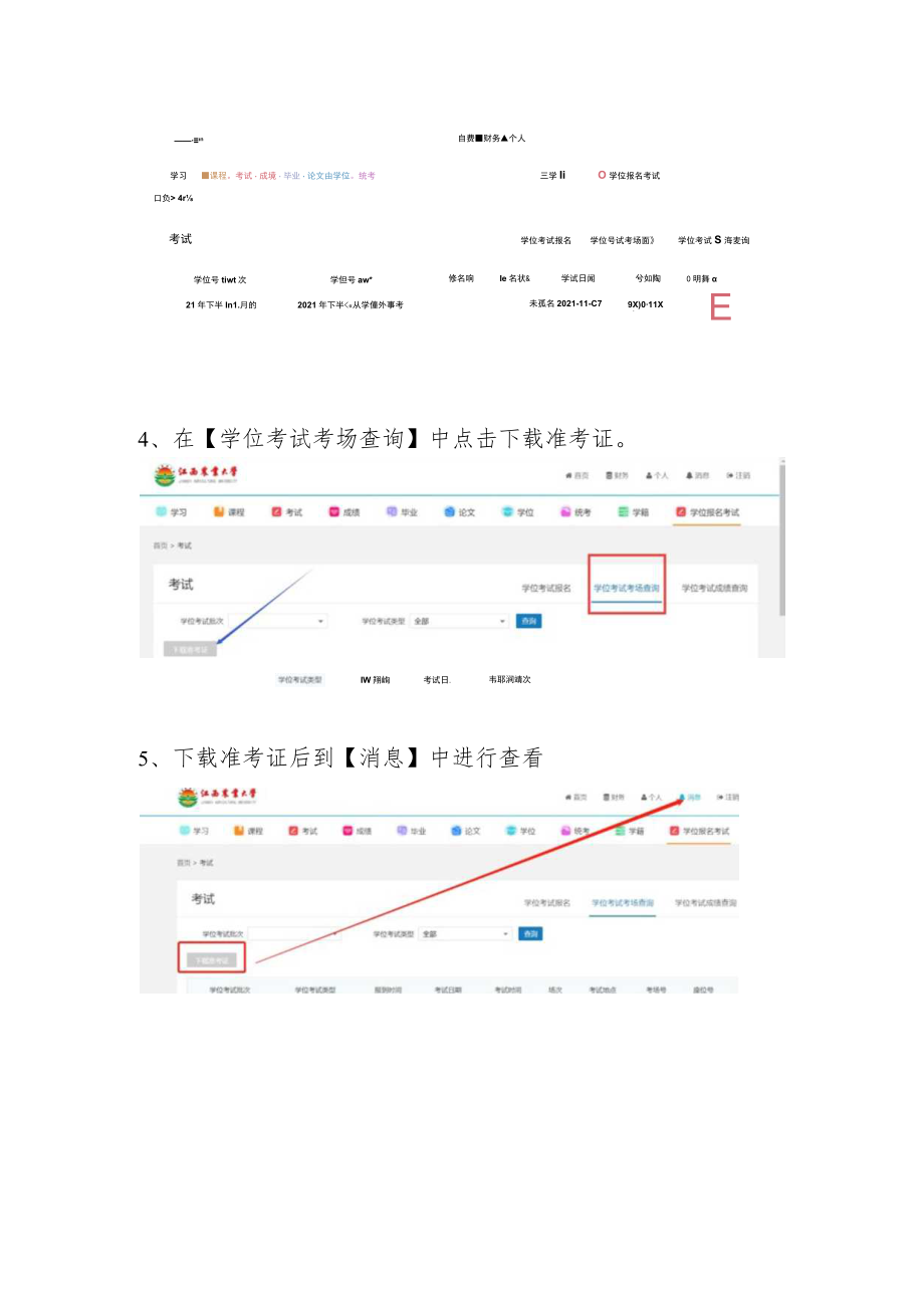 自学考试考生学位外语报名操作流程.docx_第3页