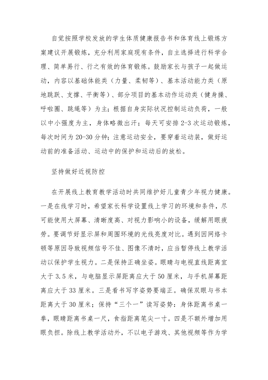 中小学居家生活和学习告家长书.docx_第2页