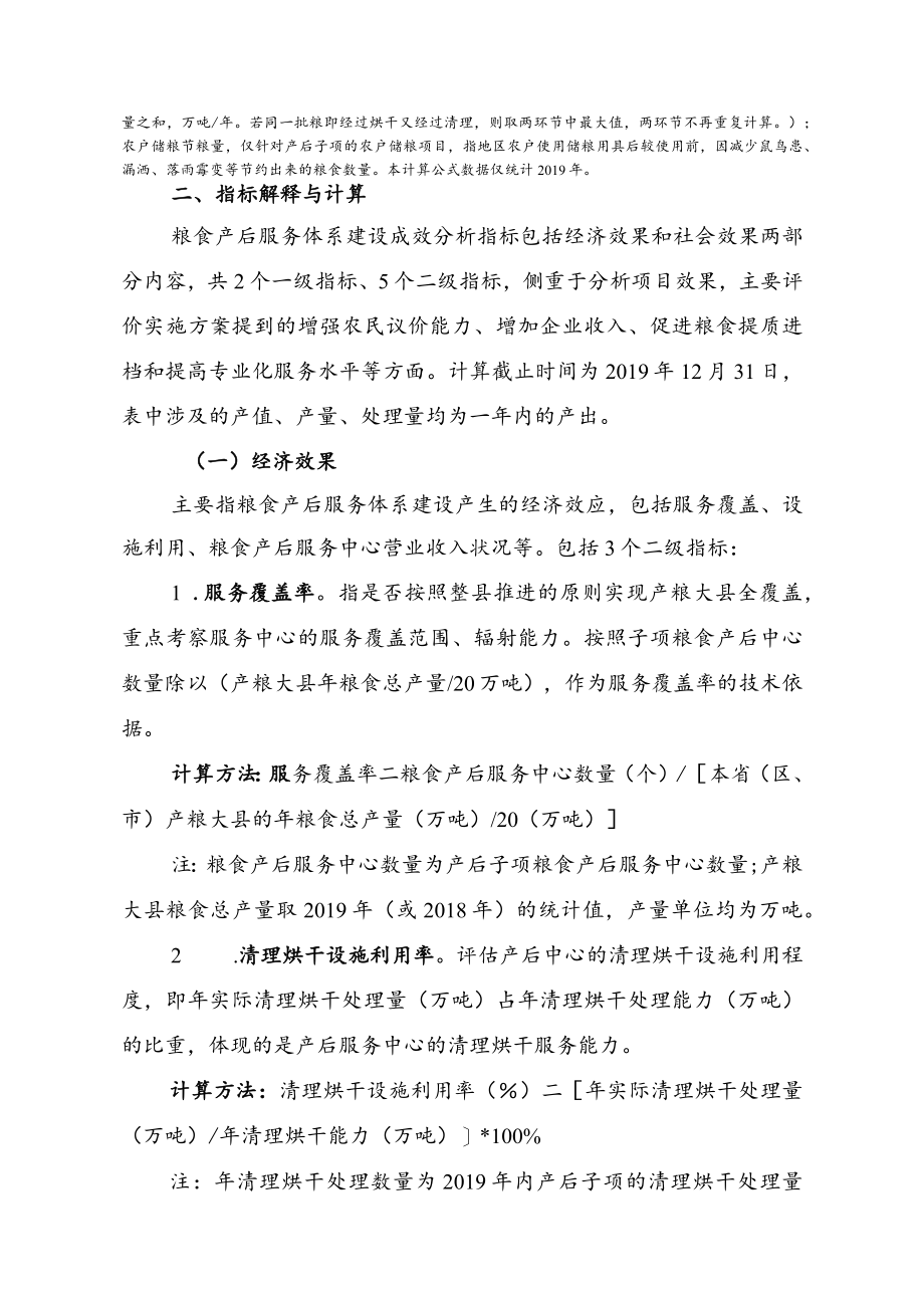 粮食产后服务体系建设成效分析指标说明.docx_第3页