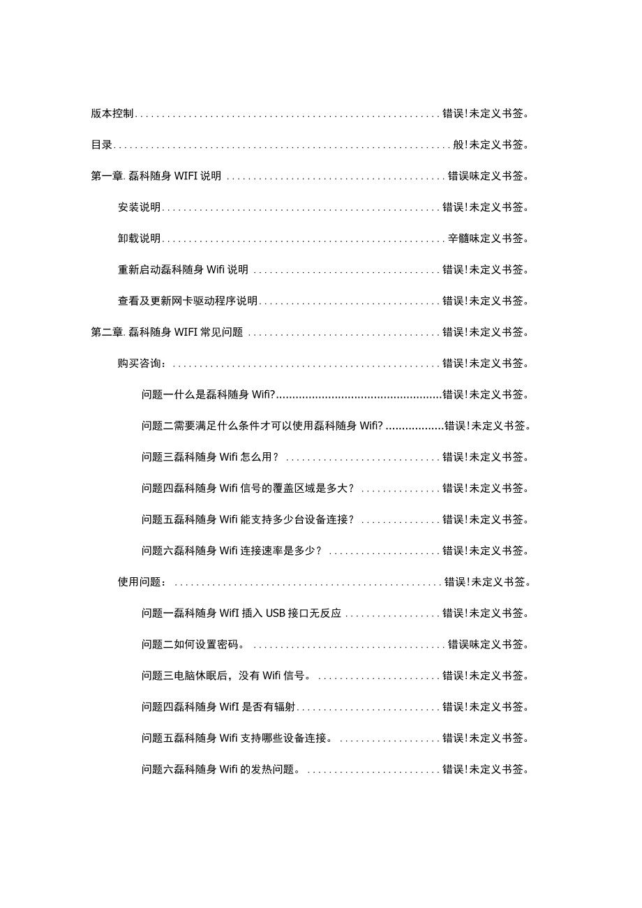 磊科随身wifi操作手册.docx_第3页