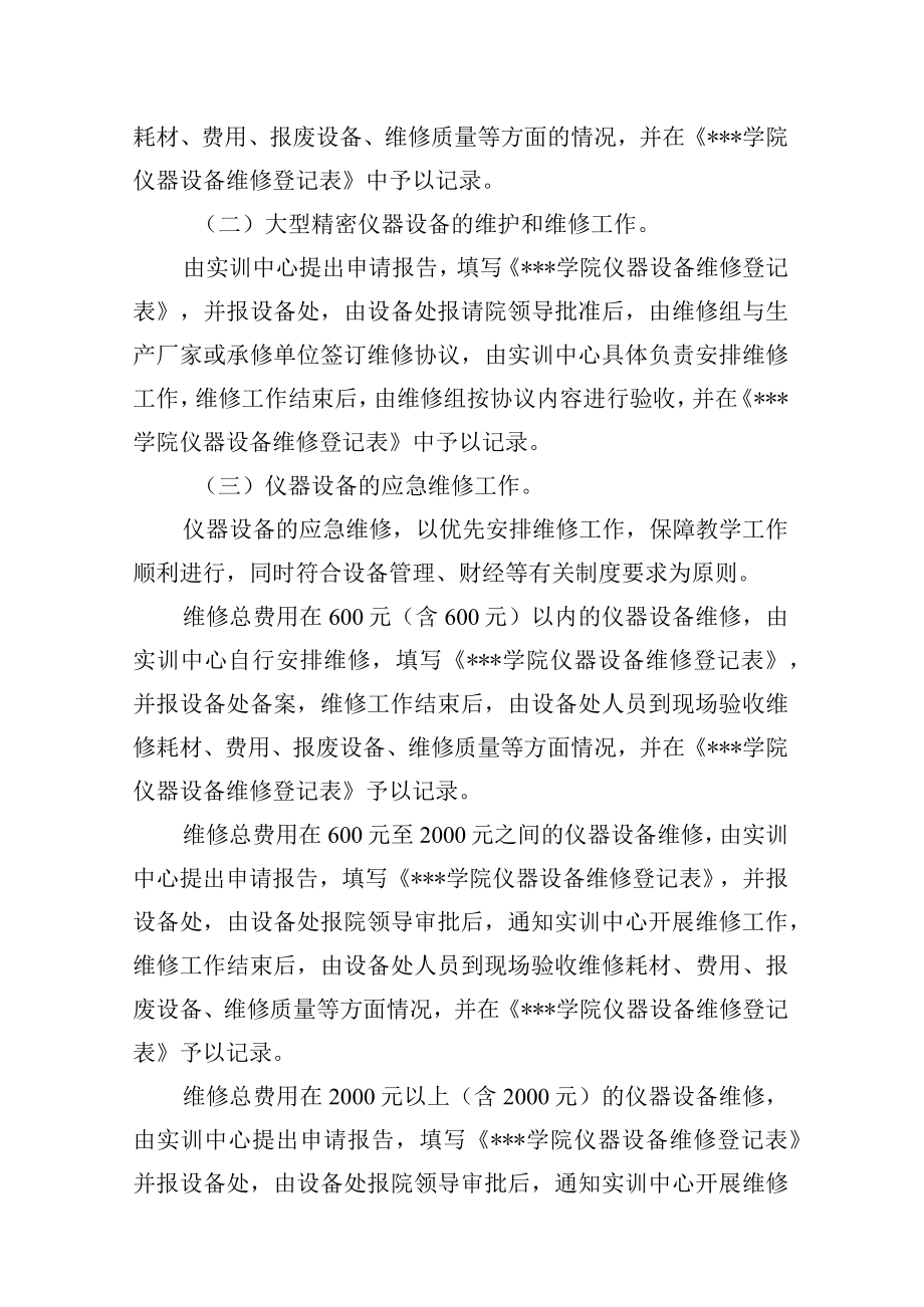 大学教学仪器设备维修管理暂行办法.docx_第2页