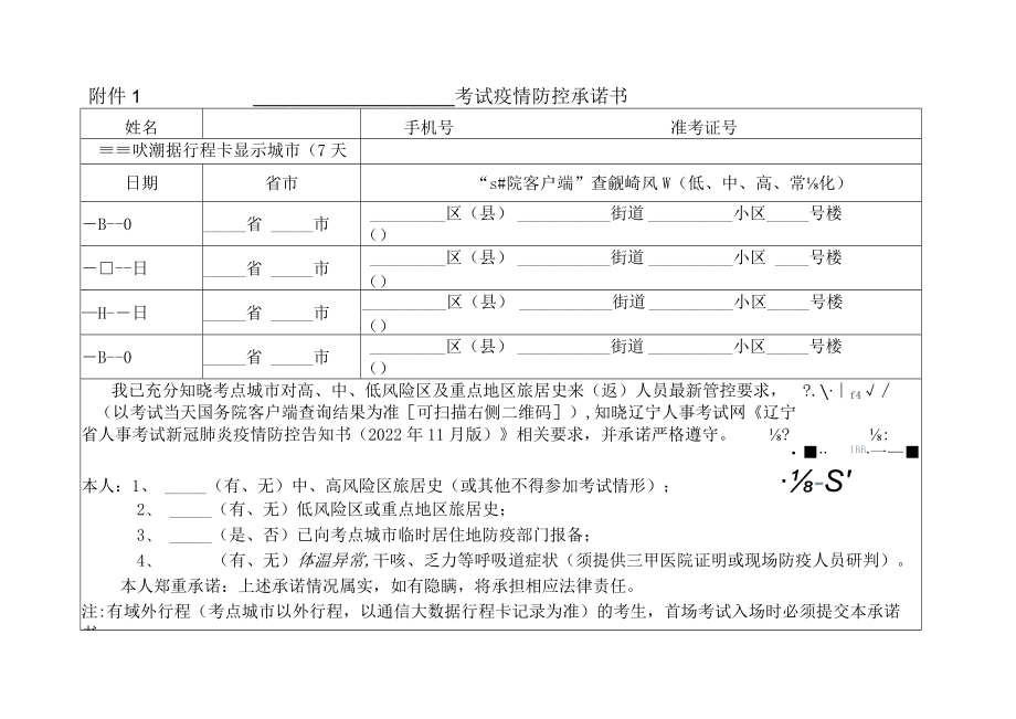 考试疫情防控承诺书.docx_第1页