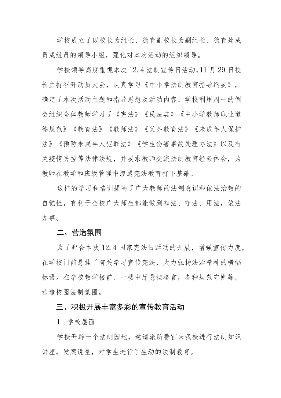 学校宪法宣传周活动总结优秀范本大全.docx_第3页