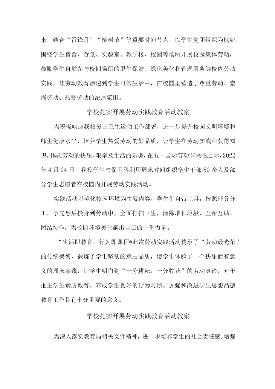 学校扎实开展劳动实践教育活动教案（3篇）.docx_第2页