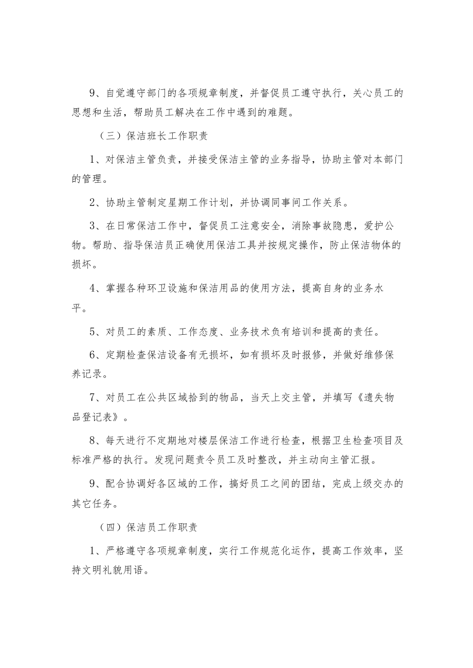 制度范文集锦商场保洁工作管理制度.docx_第3页