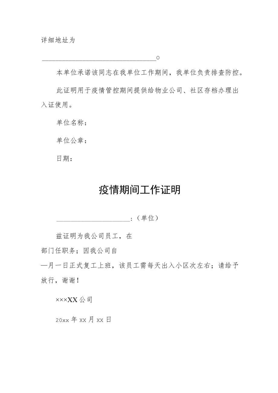 事业单位疫情期间工作证明书.docx_第2页