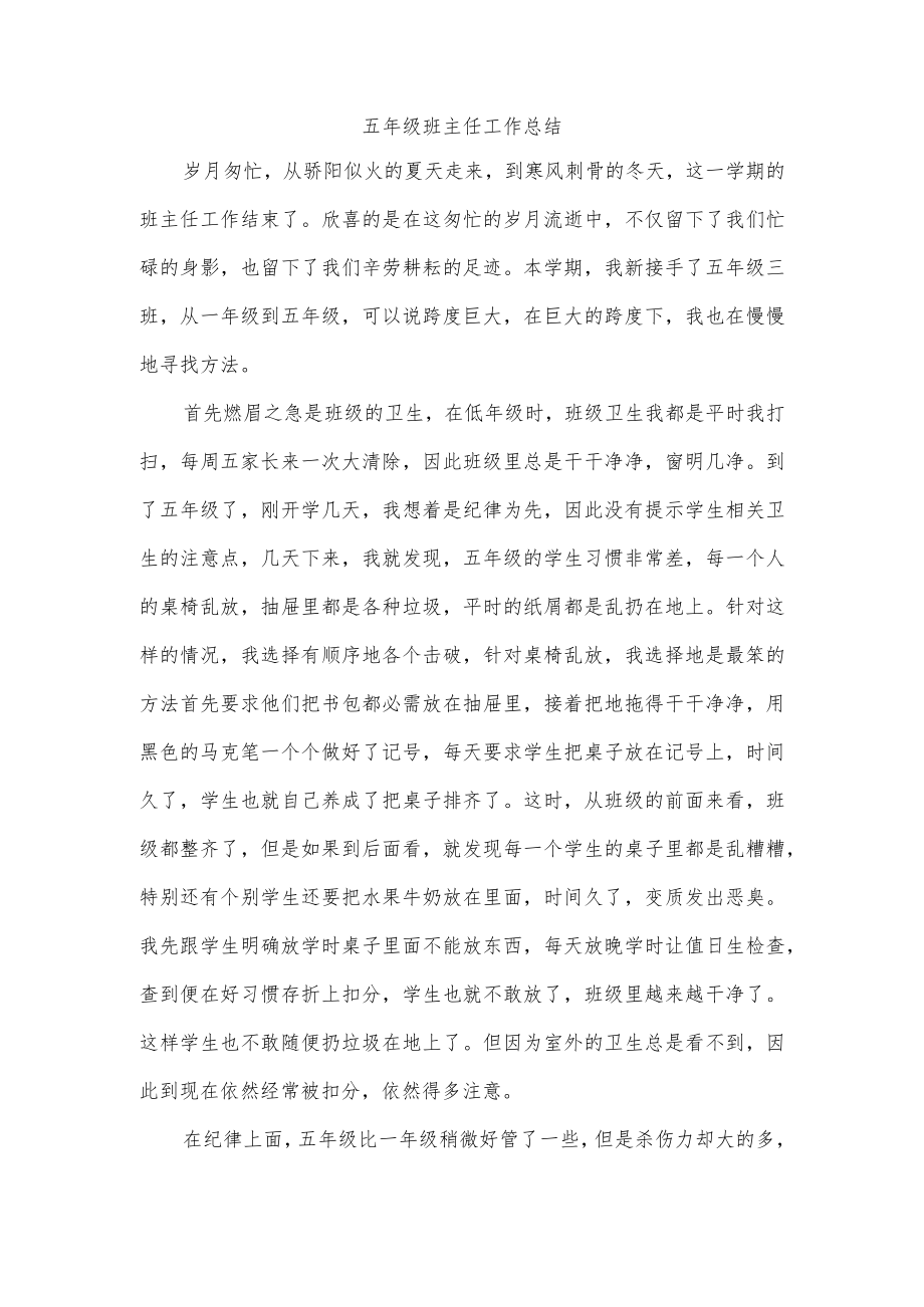 五年级班主任工作总结.docx_第1页