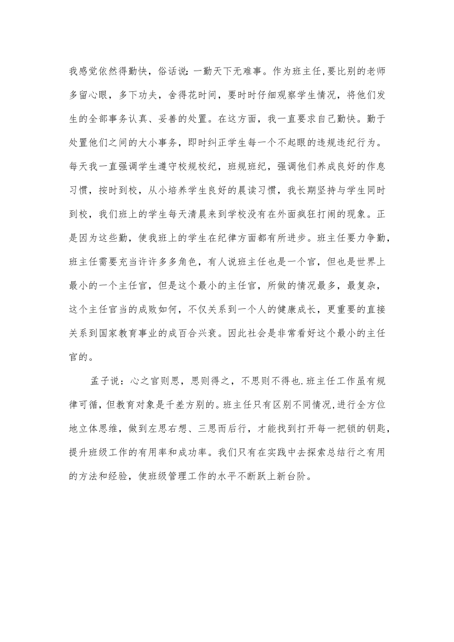 五年级班主任工作总结.docx_第2页