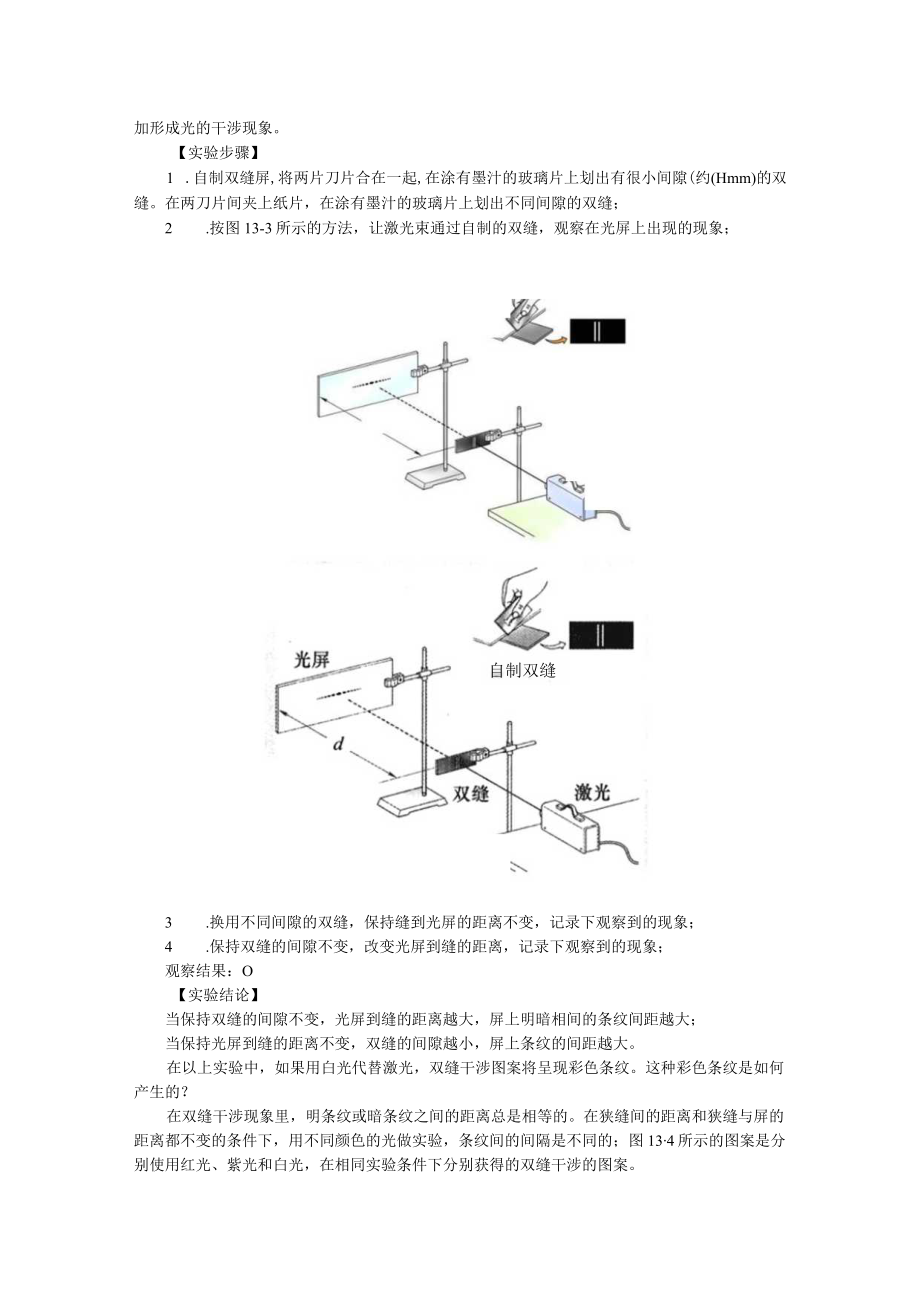 第十三章光的波粒二象性.docx_第3页